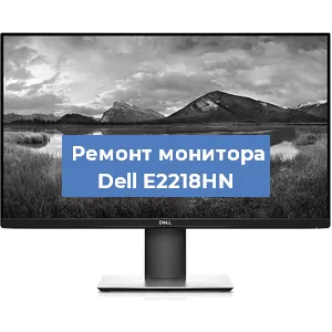 Замена разъема питания на мониторе Dell E2218HN в Москве